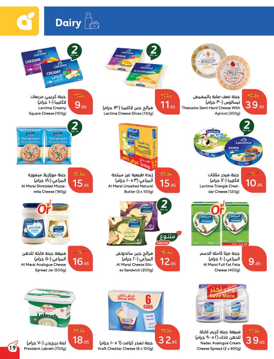 panda offers from 5mar to 11mar 2025 عروض بنده من 5 مارس حتى 11 مارس 2025 صفحة رقم 20